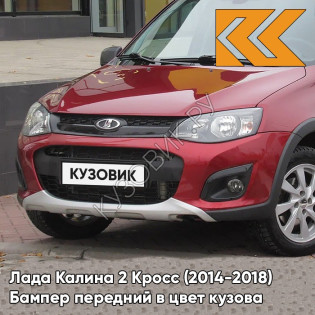 Бампер передний в цвет кузова Лада Калина 2 Кросс (2014-2018) 104 - Калина - Красный