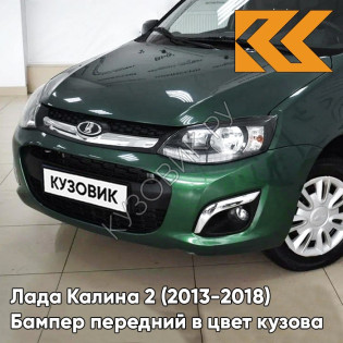 Бампер передний в цвет кузова Лада Калина 2 (2013-2018) 303 - Агава - Зелёный