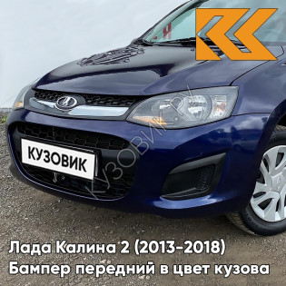 Бампер передний в цвет кузова Лада Калина 2 (2013-2018) 429 - Персей - Синий