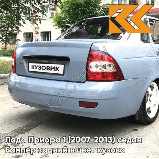 Бампер задний в цвет кузова Лада Приора 1 (2007-2013) седан 411 - Ладога - Голубой