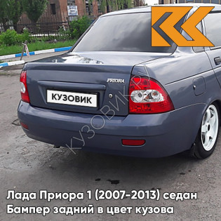 Бампер задний в цвет кузова Лада Приора 1 (2007-2013) седан 483 - Сириус - Серый