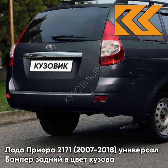 Бампер задний в цвет кузова Лада Приора 2171 (2007-2018) универсал  328 - Ницца - Тёмно-зелёный