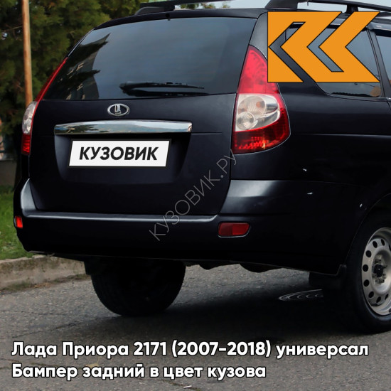Бампер задний в цвет кузова Лада Приора 2171 (2007-2018) универсал  391 - Робин гуд - Тёмно-зелёный