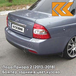 Бампер задний в цвет кузова Лада Приора 2 (2013-2018) седан 483 - Сириус - Серый