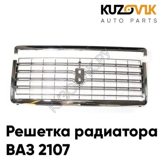 Где купить 2107-8401014-00 Решетка радиатора 2107 (хром) ООО СЭД в Саратове