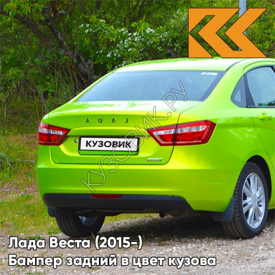 Бампер задний в цвет кузова Лада Веста (2015-) 366 - Лайм - Зеленый