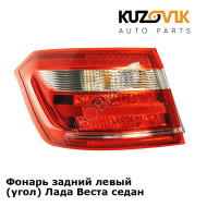 Фонарь задний левый (угол) Лада Веста седан KUZOVIK