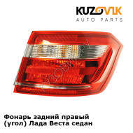 Фонарь задний правый (угол) Лада Веста седан KUZOVIK
