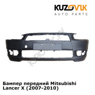 Бампер передний Mitsubishi Lancer Х (2007-2010) KUZOVIK