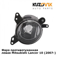 Фара противотуманная левая Mitsubishi Lancer 10 (2007-) KUZOVIK