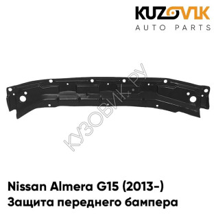 Защита пыльник переднего бампера Nissan Almera G15 (2013-) KUZOVIK