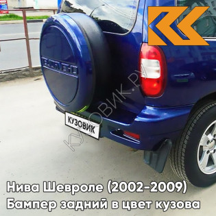 Бампер задний в цвет кузова Нива Шевроле (2002-2009) полноокрашенный 21K - ОЛИМПИЯ - Синий