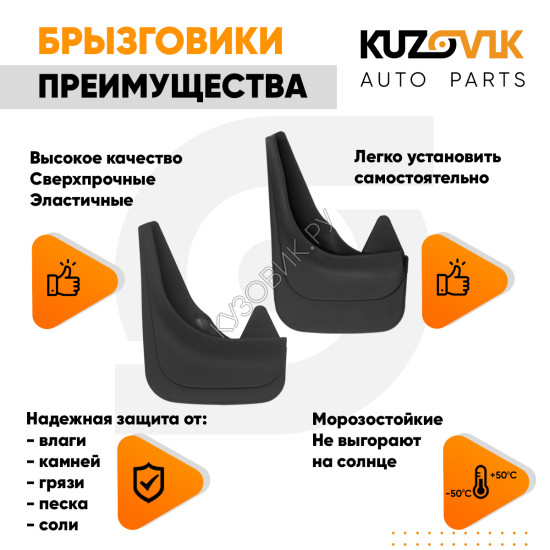Брызговики Opel Zafira 2 (B) (2005–2014) передние + задние резиновые комплект 4 штуки KUZOVIK