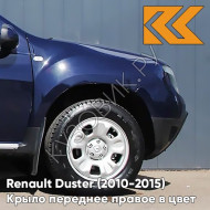 Крыло переднее правое в цвет кузова Renault Duster (2010-2015) D42 - BLEU NAVY - Тёмно-синий