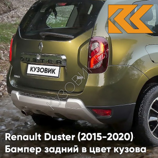 Бампер задний в цвет кузова Renault Duster (2015-2020) рестайлинг DNP - VERT OLIVETTE - Зелёный