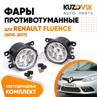 Фары противотуманные светодиодные комплект Renault Fluence (2010-2017) 2 штуки левая и правая KUZOVIK