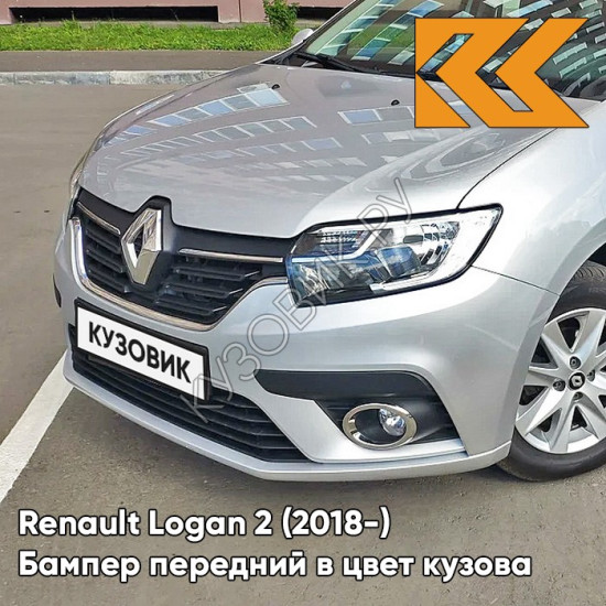 Бампер передний в цвет кузова Renault Logan 2 (2018-2020) рестайлинг D69 - GRIS PLATINE - Серебристый
