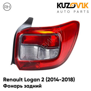 Задний фонарь внешний правый Renault Logan 2 (2014-2018) KUZOVIK