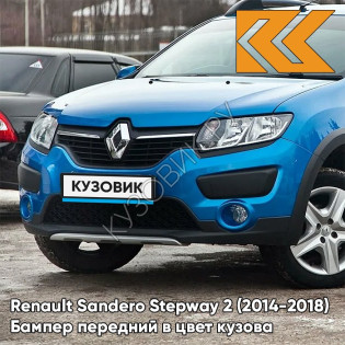 Бампер передний в цвет кузова Renault Sandero Stepway 2 (2014-2018) RPL - BLEU DAZURITE - Синий