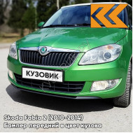 Бампер передний в цвет кузова Skoda Fabia 2 (2010-2014) рестайлинг P7 - RALLY GREEN - Зелёный
