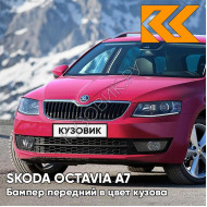 Бампер передний в цвет кузова Skoda Octavia A7 (2013-2017) LF3Z - CERVENA RASPBEзаднY - Красный