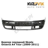 Бампер передний Skoda Octavia A4 Tour (2000-2011) KUZOVIK