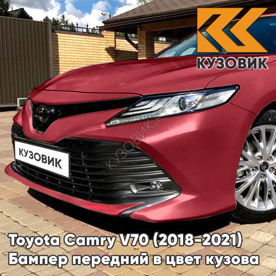 Бампер передний в цвет кузова Toyota Camry V70 (2018-2021) 3T3 - TOKYO RED - Красный