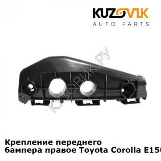 Крепление переднего бампера правое Toyota Corolla E150 (2010-) рестайлинг KUZOVIK
