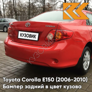 Бампер задний в цвет кузова Toyota Corolla E150 (2006-2010) 3E5 - SUPER RED 2 - Красный