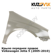 Крыло переднее правое Volkswagen Jetta 5 (2005-2010) KUZOVIK