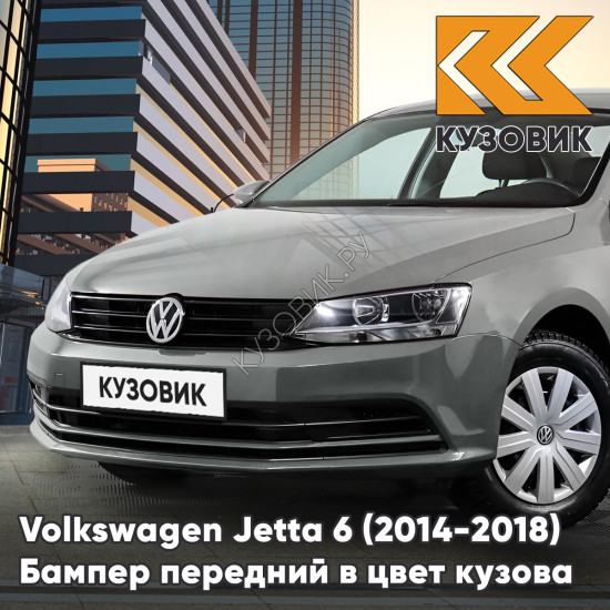 Бампер передний в цвет кузова Volkswagen Jetta 6 (2014-2018) рестайлинг без отверстий под омыватели и парктроники 7B - SILVER LEAF - Серебристый