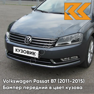 Бампер передний в цвет кузова Volkswagen Passat B7 (2011-2015) C9 - ISLAND GRAY - Серый