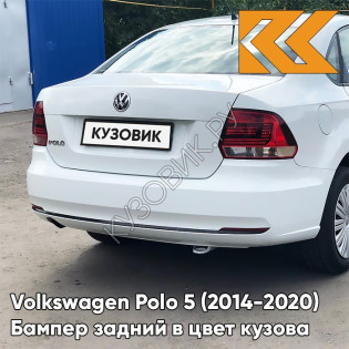 Бампер задний в цвет кузова Volkswagen Polo 5 (2014-2020) седан рестайлинг K8 - LB9Z, WHITE SILVER - Белый