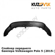 Спойлер переднего бампера Volkswagen Polo 5 (2015-) рестайлинг седан KUZOVIK